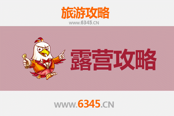 遂宁安居周边露营胜地全攻略：星空下的自然之旅